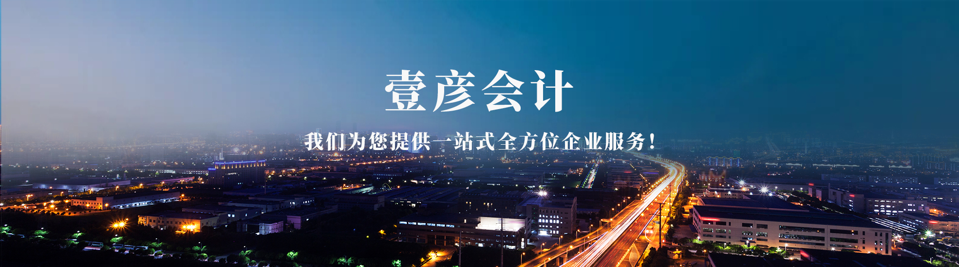 壹彦会计有限公司