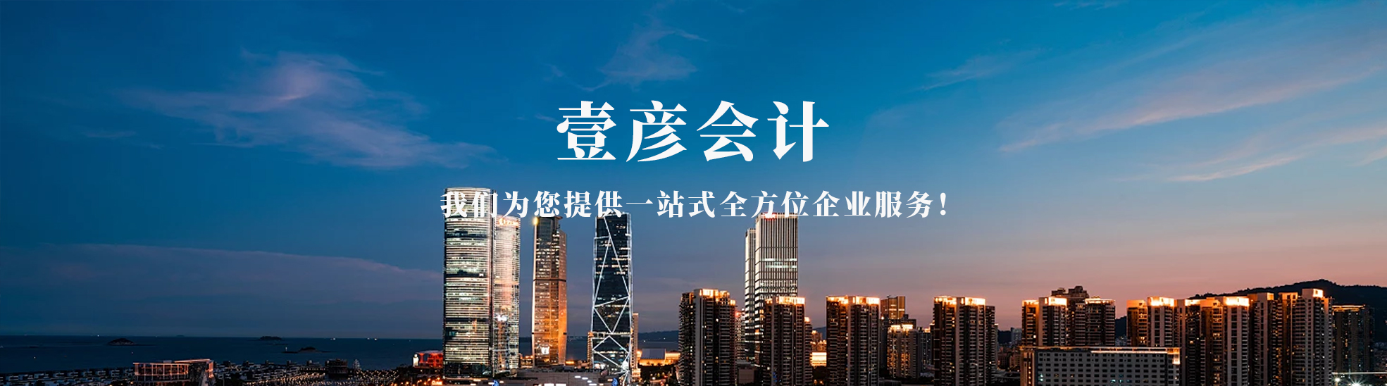 壹彦会计有限公司